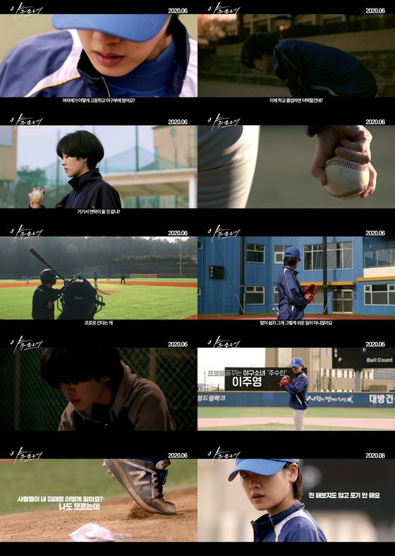 사진 ⓒ 영화 '야구소녀' 티저예고편 캡쳐