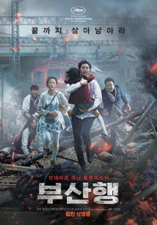 포스터 ⓒ 영화 '부산행'