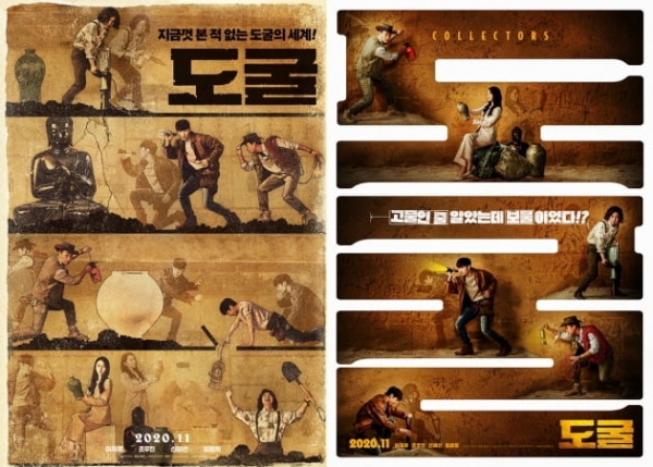 사진 ⓒ 영화 '도굴' 포스터